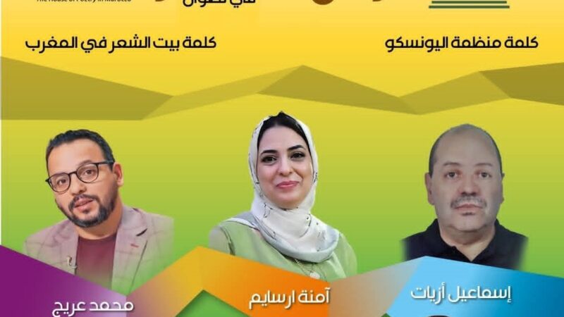 تكريم العياشي أبو الشتاء في ربيع الشعر بتطوان احتفالا باليوم العالمي للشعر