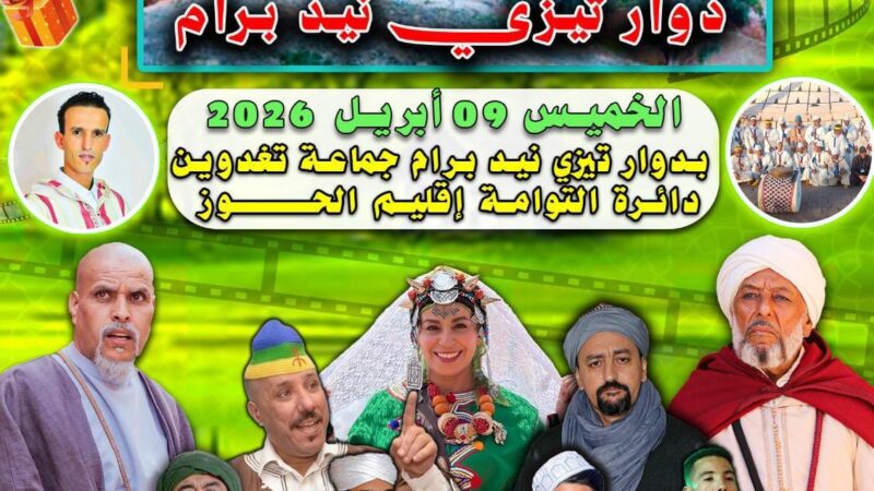 اقليم الحوز في قلب دينامية الإشعاع الثقافي عبر.. القافلة السينمائية « بابا علي »..