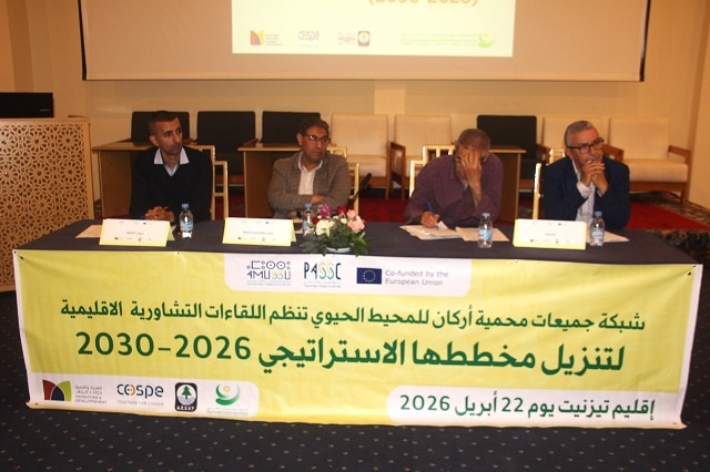 انطلاق اللقاء التشاوري التكويني بتيزنيت لتنزيل المخطط الاستراتيجي لشبكة جمعيات محمية أركان للمحيط الحيوي (2026-2030)