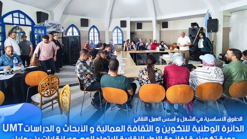 الاتحاد المغربي للشغل بمدينة بني ملال، دورة تدريبية نقابية لفائدة الأطر النقابية الشابة