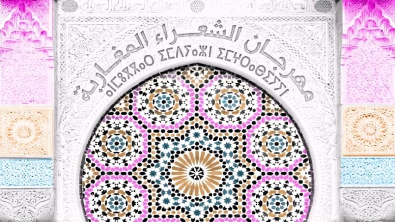 مهرجان الشعراء المغاربة بتطوان يكرم علال الحجام وفاطمة طحطح ويستحضر روح محمد الطنجاوي