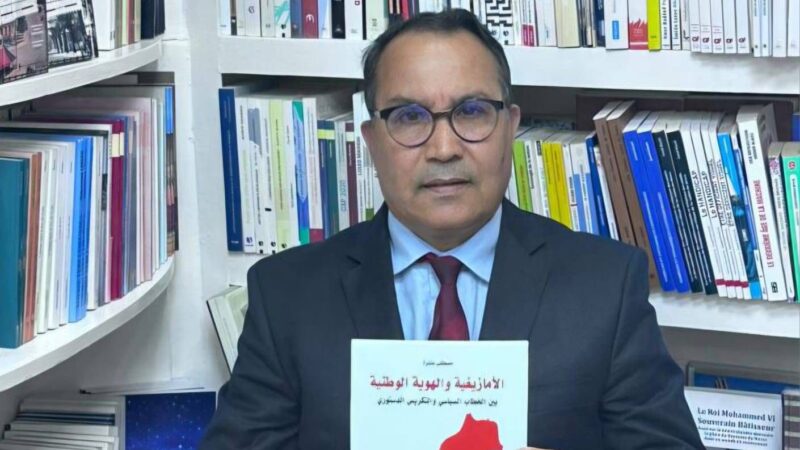 الهوية:كتاب جديد بعنوان « الأمازيغية والهوية الوطنية بين الخطاب السياسي والتكريس الدستوري »