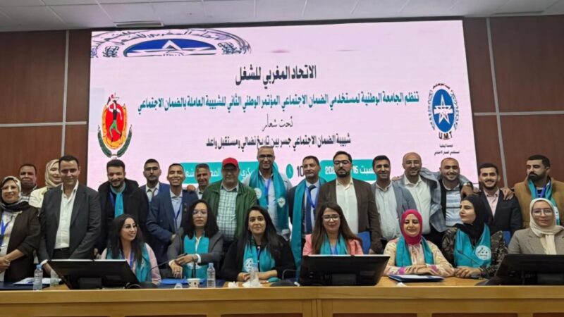 هنيئا لشباب الضمان الاجتماعي النجاح الرائع لمؤتمرهم الوطني الثاني