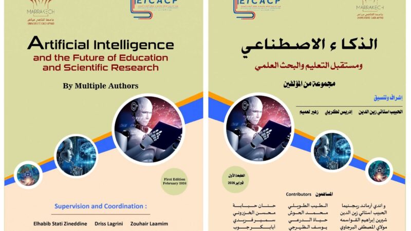 مؤلف جماعي حول -الذكاء الاصطناعي ومستقبل التعليم والبحث العلمي-