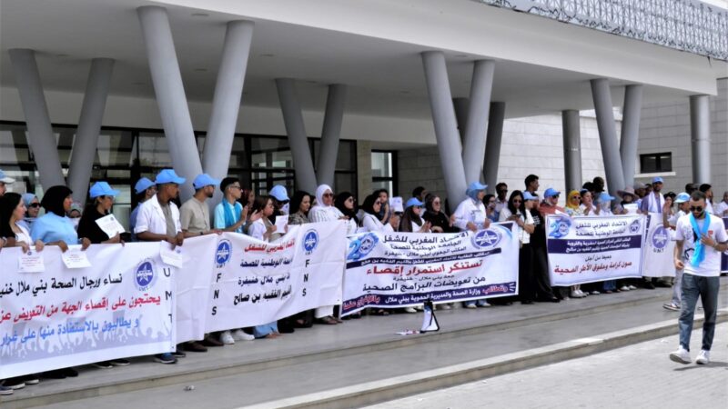 المطالبة بالإفراج عن تعويضات البرامج الصحية للأطر الصحية بجهة بني ملال- خنيفرة