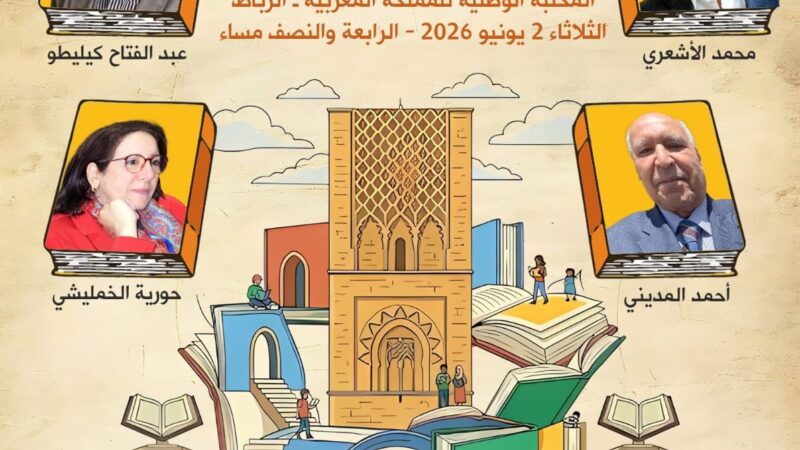 ملتقى الشارقة للتكريم الثقافي يكرم الأشعري وكيليطو والمديني والخمليشي