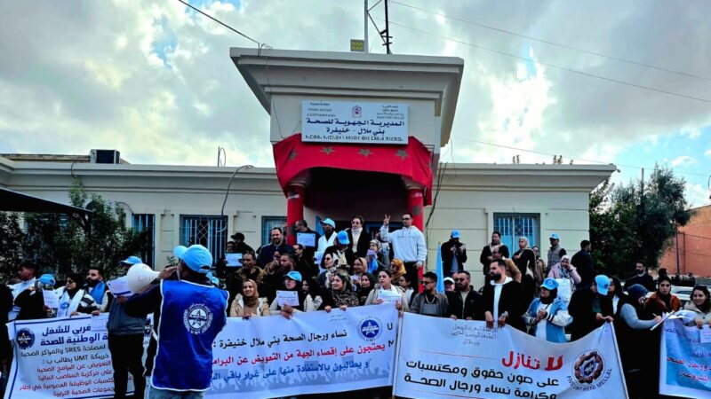 جهة بني ملال خنيفرة انعقاد اللجان النقابية للجامعة الوطنية للصحة (ا.م.ش)