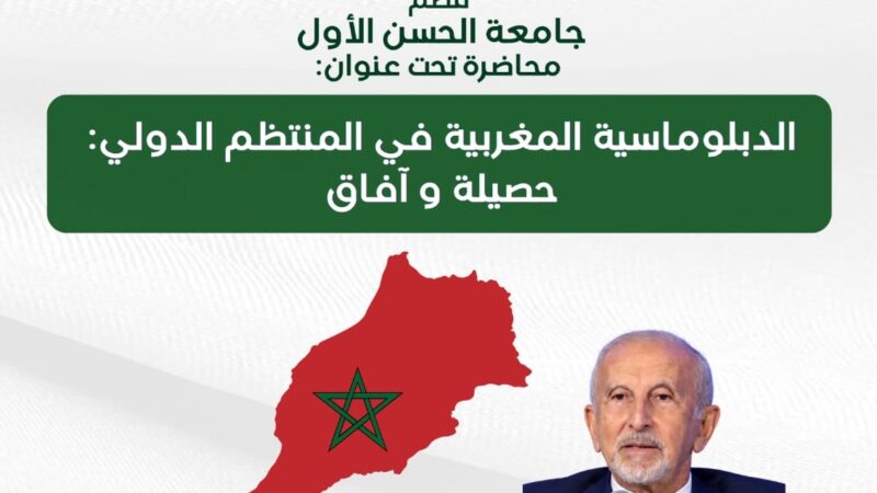 الدرس الافتتاحي للموسم الجامعي 2026-2027 بجامعة الحسن الاول بسطات حول الدبلوماسية المغربية في المنتظم الدولي